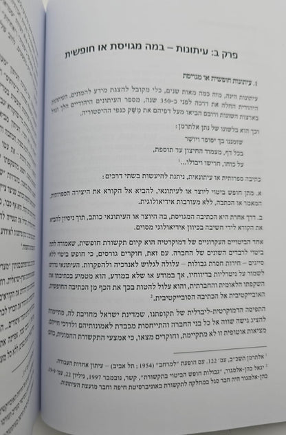 מיתוס או מציאות / יוסף פונד