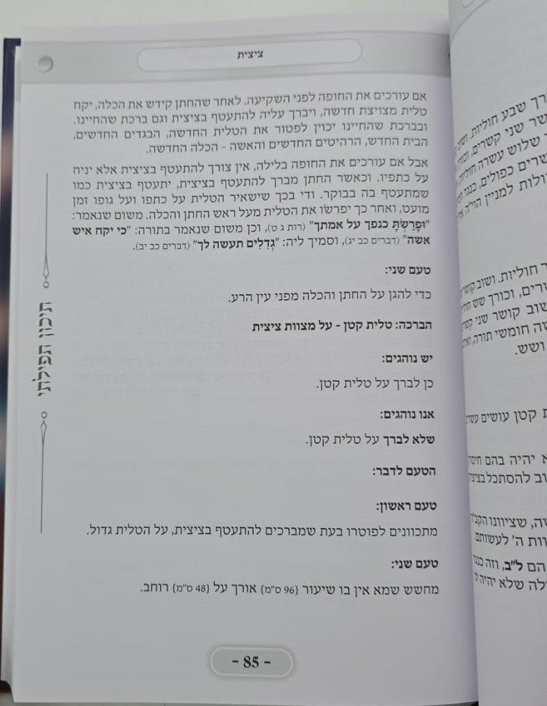 תיכון תפילתי - עולם התפילה / נוסח התפילה