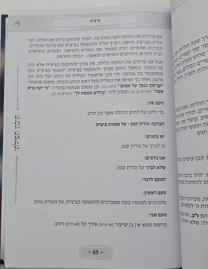 תיכון תפילתי - עולם התפילה / נוסח התפילה