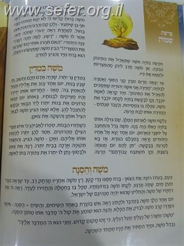 וזאת התורה - סט ז' כרכים / הרב אברהם אוחיון