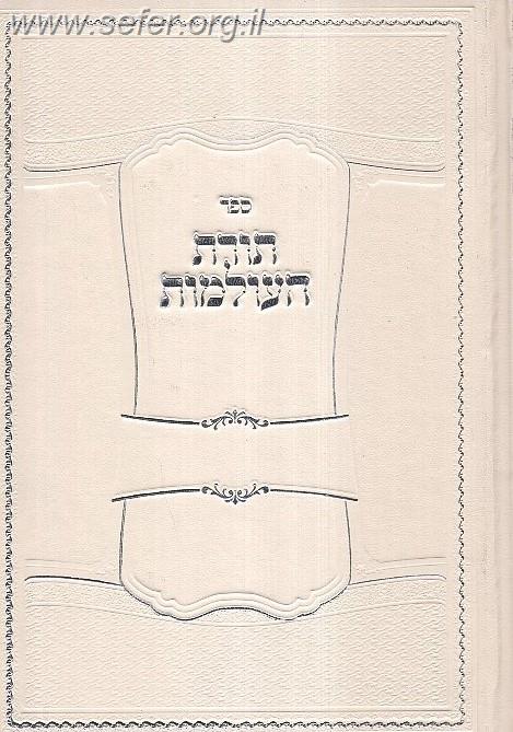 תורת העולמות - הקדמה לחכמת הקבלה