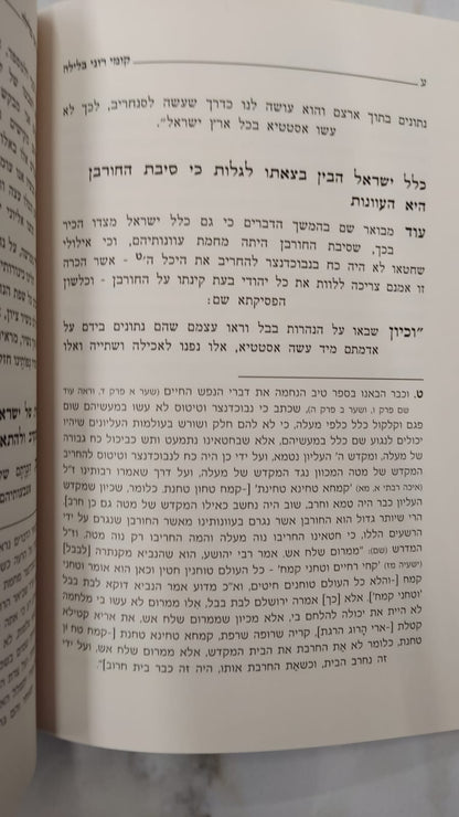 טיב הכוונות - על שער הכוונות, בין המצרים / הרב גמליאל הכהן רבינוביץ