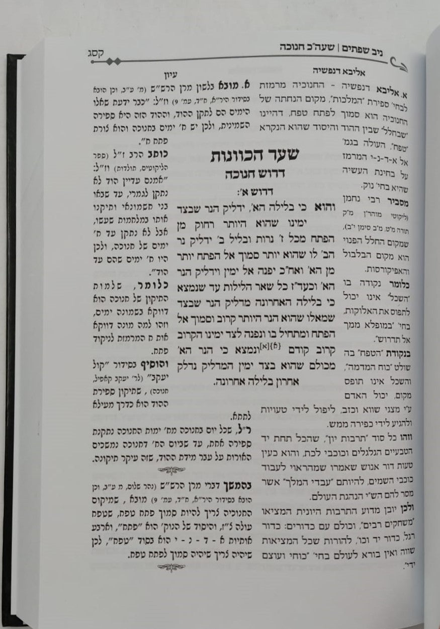 ניב שפתיים / חנוכה • שובבי״ם • פורים • פסח • עומר • שבועות