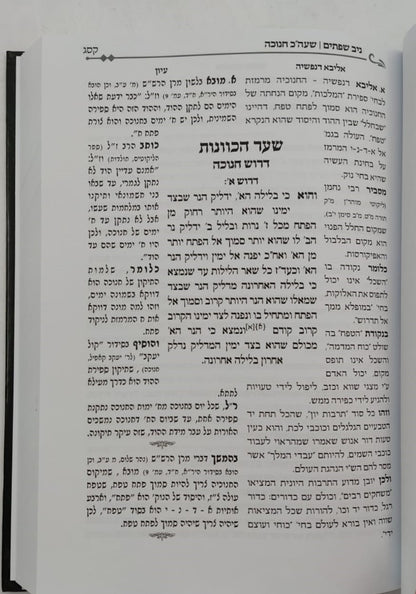 ניב שפתיים / חנוכה • שובבי״ם • פורים • פסח • עומר • שבועות