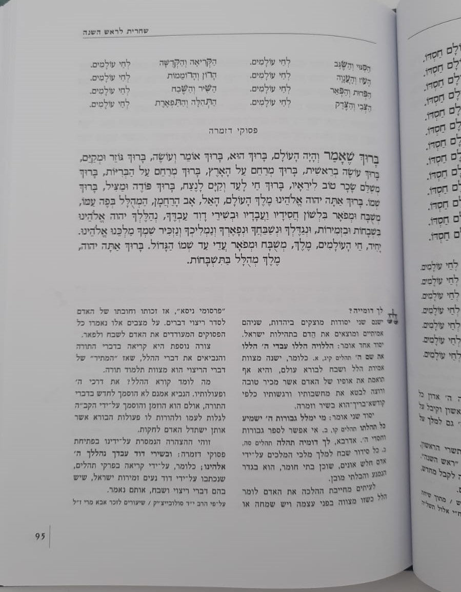 ממך אליך - מחזור תפילה, הגות וחוויה לראש השנה נוסח ספרד / יונדב קפלון