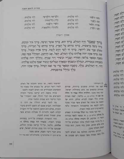 ממך אליך - מחזור תפילה, הגות וחוויה לראש השנה נוסח ספרד / יונדב קפלון