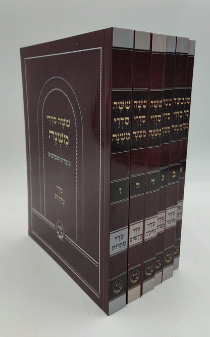 ששה סדרי משנה מנוקדים סט ו' כרכים כיס כריכה רכה / מיר