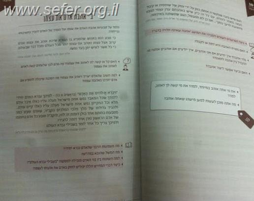 מתבגרים ביחד / הרב ערן משה מרגליות