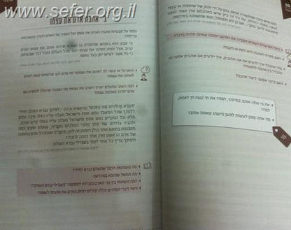 מתבגרים ביחד / הרב ערן משה מרגליות