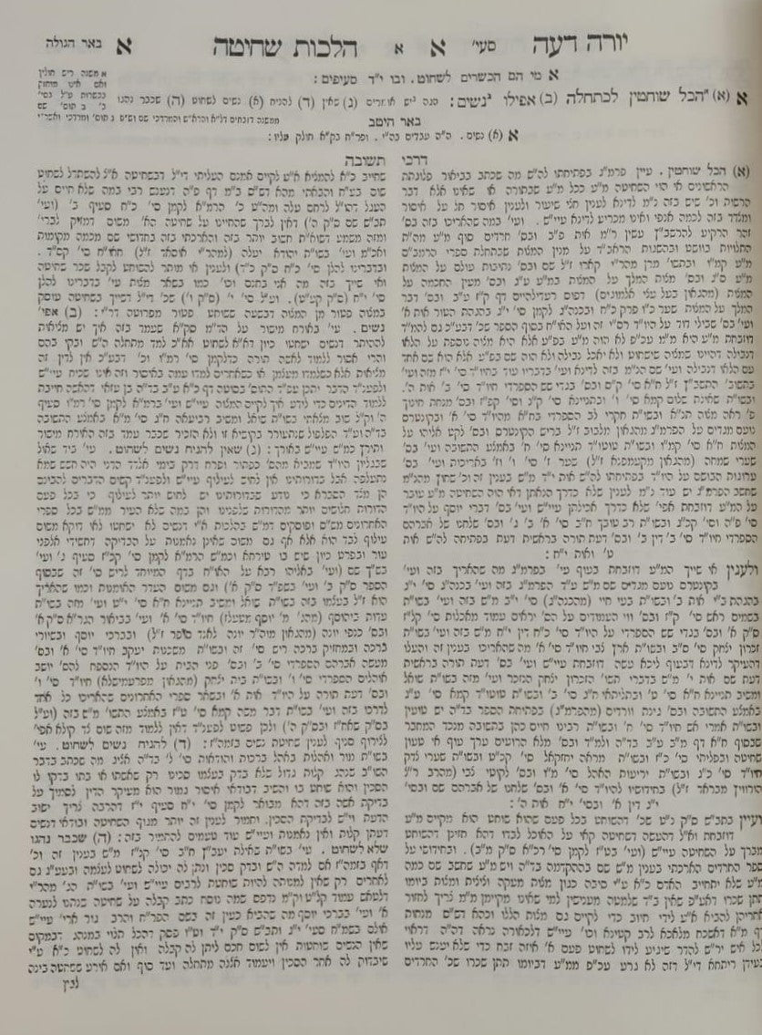 דרכי תשובה - על שולחן ערוך חלק יורה דעה ד' כרכים