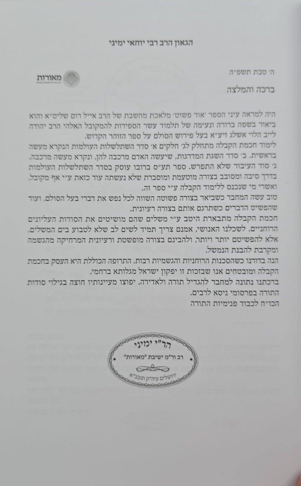 אור פשוט - ביאור נרחב ומקיף על כתבי האריז"ל