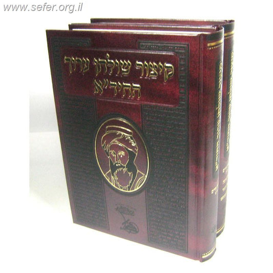 קיצור שולחן ערוך החיד"א ב"כ