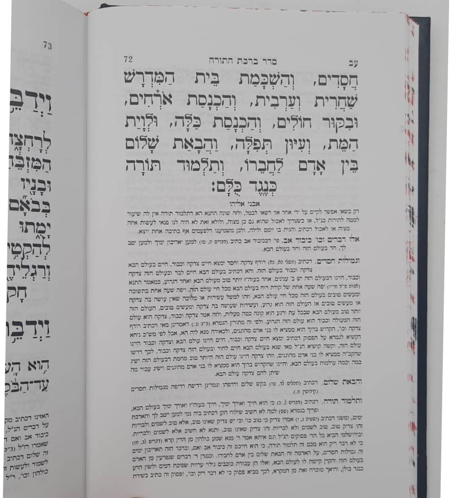 סידור אשי ישראל מהגר"א / פורמט גדול