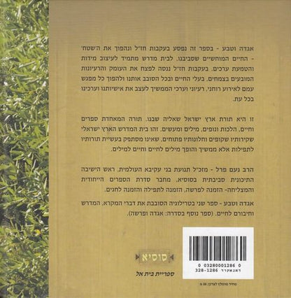 אגדה וטבע / נעם פרל