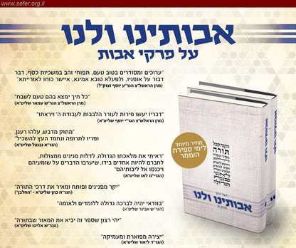 אבותינו ולנו - על פרקי אבות ב' כרכים / הרב יועד כהן