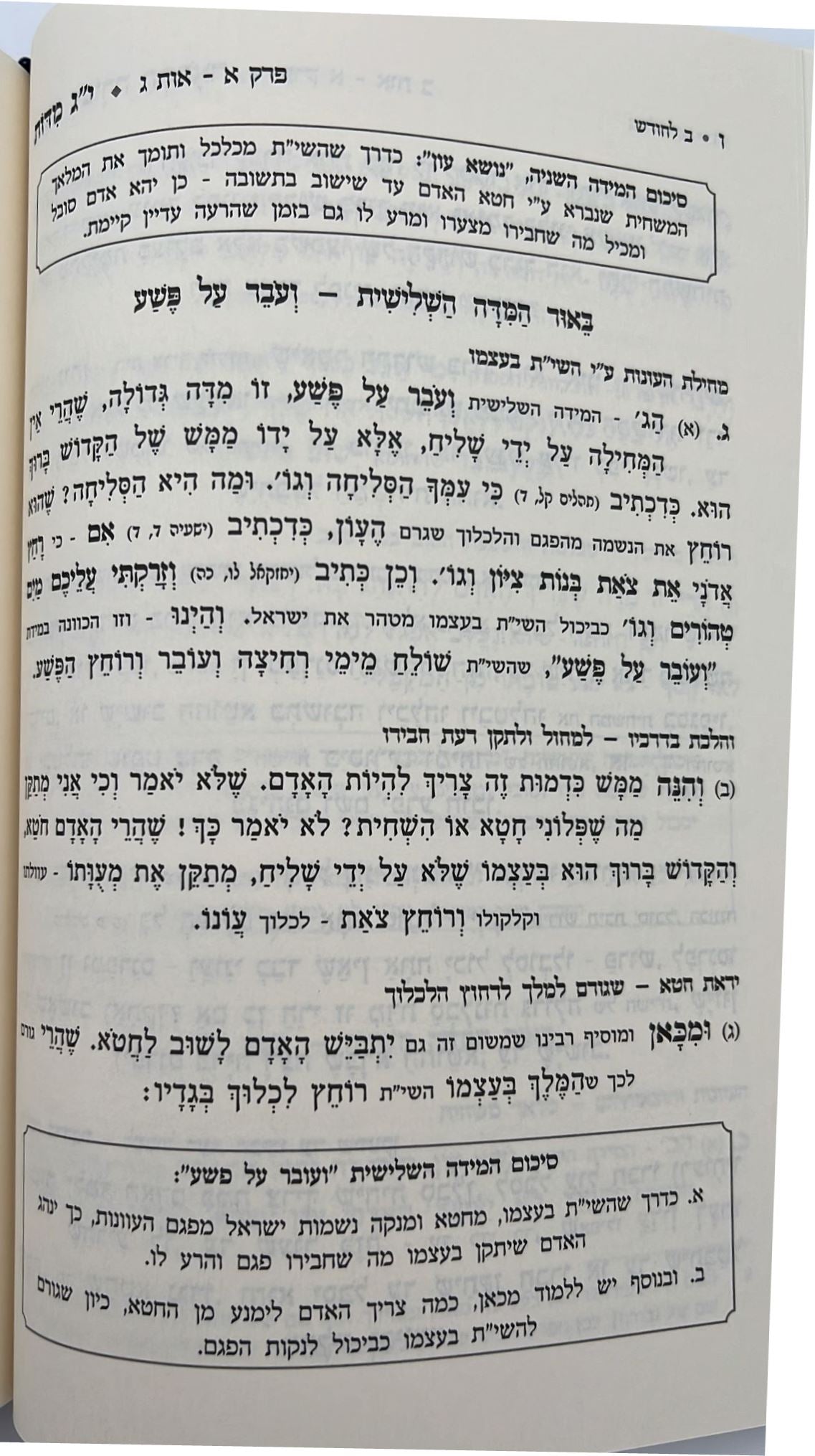 תומר דבורה לרבינו הרמ"ק - מבואר ומפורש / ביאור משולב