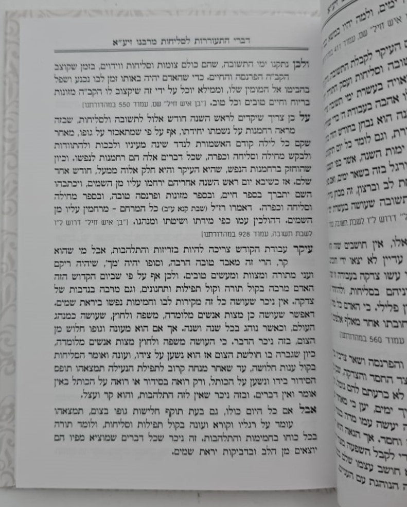 סליחות עוד יוסף חי השלם - כריכה קשה פורמט בינוני / הבן איש חי זצוק"ל