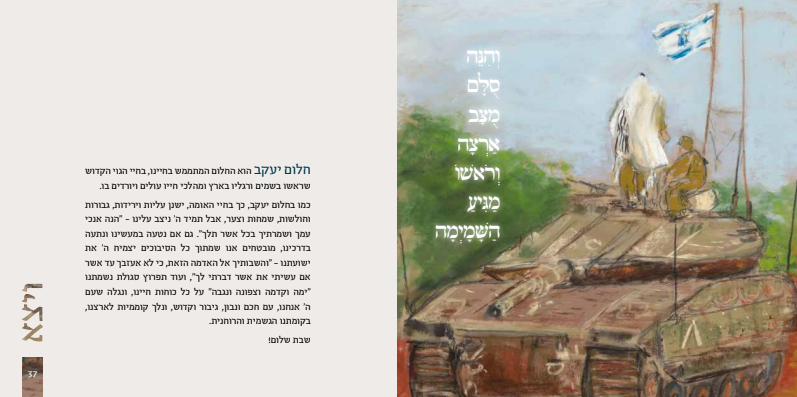 קדש לקראת שבת - התבוננות בפרשת השבוע לקראת שבת קודש / הרב אבנר שלו