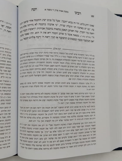 מסכת אבות - עם פירוש רבינו יונה מגירונדי / ועליו ביאור יונת אלם