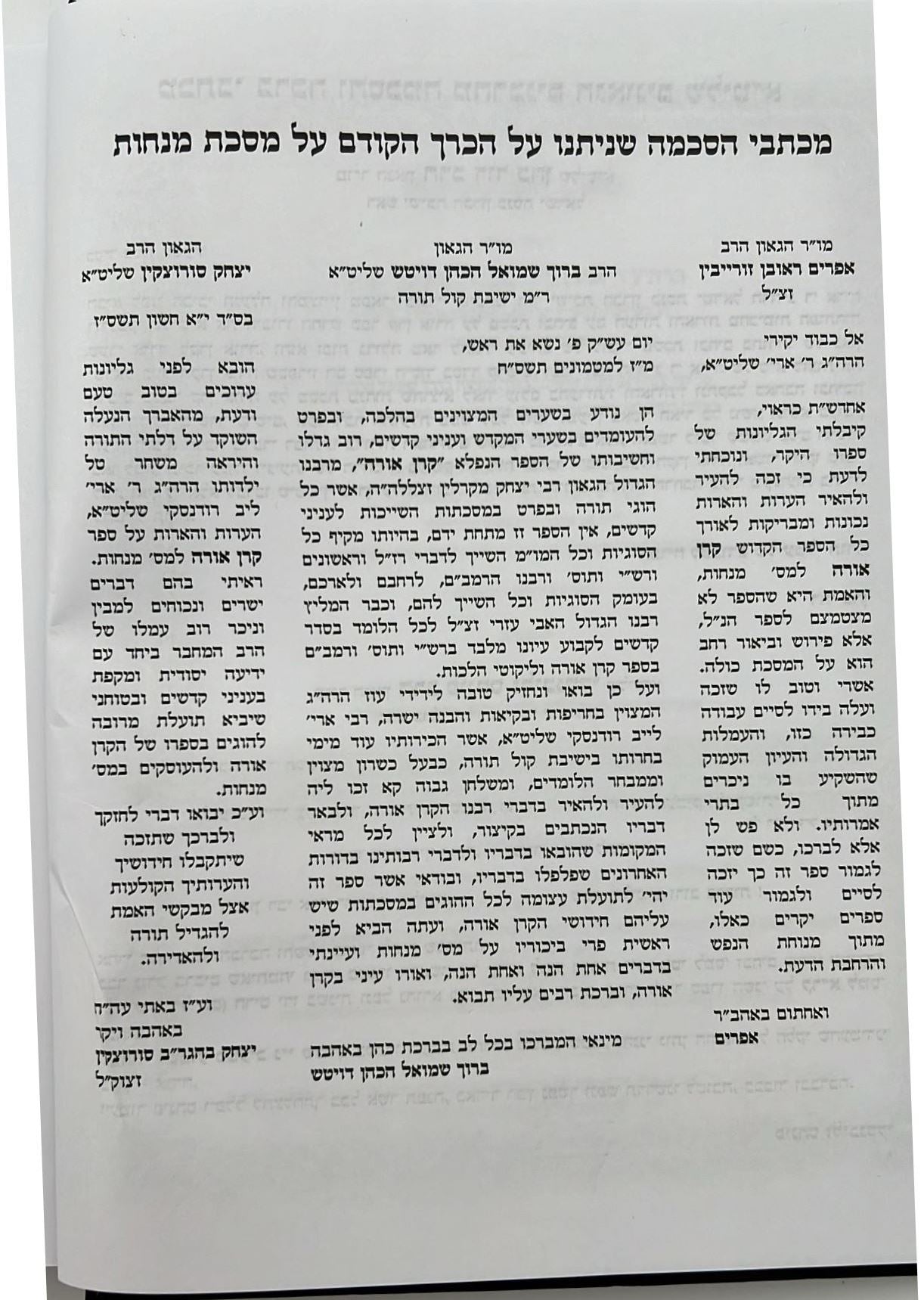 קרן אורה על הש"ס עם הערות - מעילה / ילקוט קובץ מפרשים על מעילה