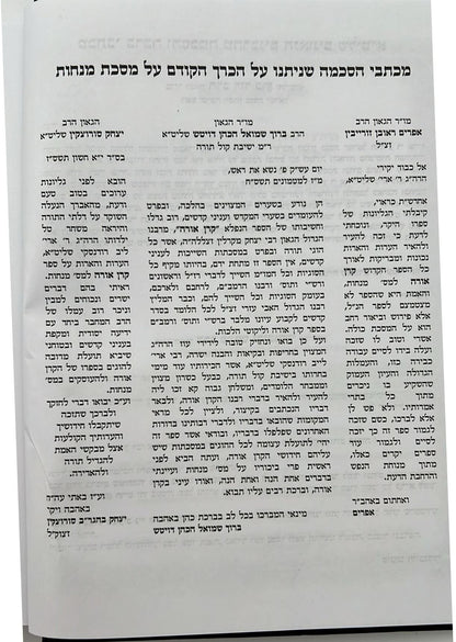 קרן אורה על הש"ס עם הערות - מעילה / ילקוט קובץ מפרשים על מעילה