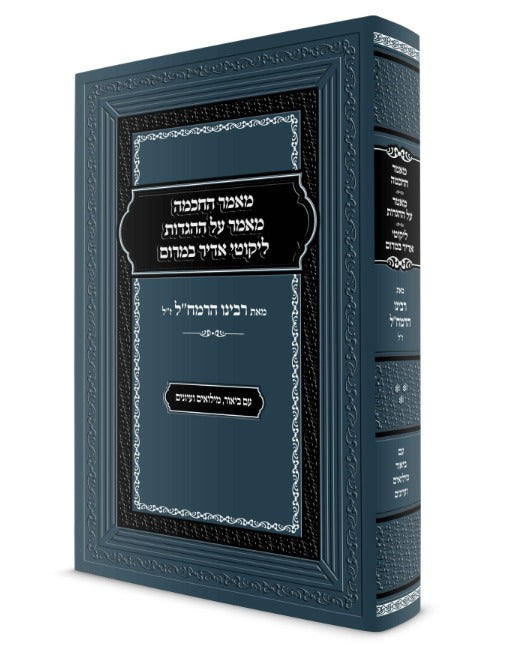 מאמר החכמה - מאמר על ההגדות - ליקוטי אדיר במרום / הרמח"ל