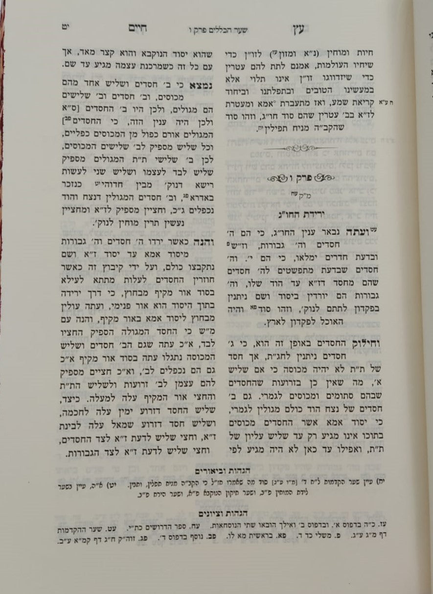 כתבי האר"י השלם - עץ חיים למהרח"ו עם הוספות רבות / שערי יצחק