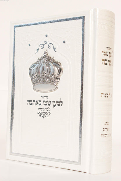 סידור למען שמו באהבה דמוי עור עם כתר כסף