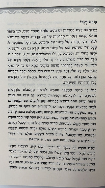ישועות יעקב - חרדות במבט של אמונה / הרב יעקב ישראל לוגאסי שליט"א