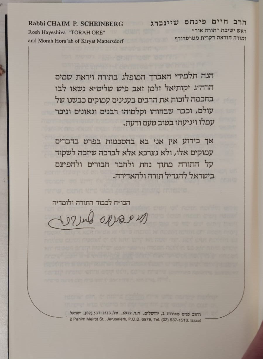 סוד החשמל - פתח לסידור הרש"ש זיע"א / קבלה