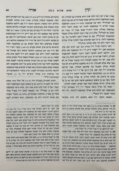 קרן אורה על הש"ס עם הערות והרחבות - זבחים / ילקוט קובץ מפרשים על זבחים