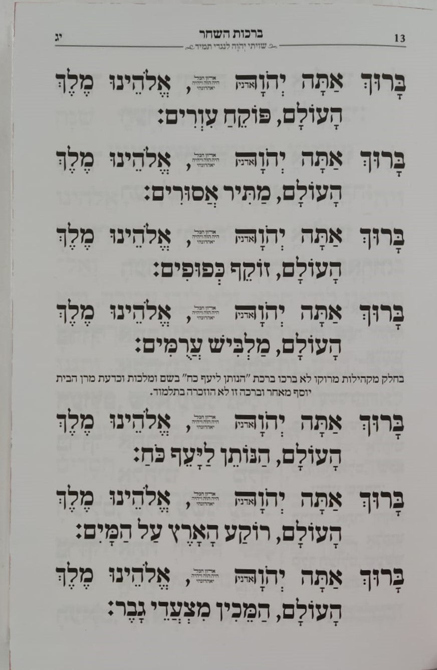 מחזורים בן פורת יוסף - נוסח יהודי מרוקו ה' כרכים / פורמט גדול