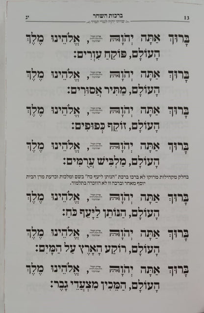 מחזורים בן פורת יוסף - נוסח יהודי מרוקו ה' כרכים / פורמט גדול