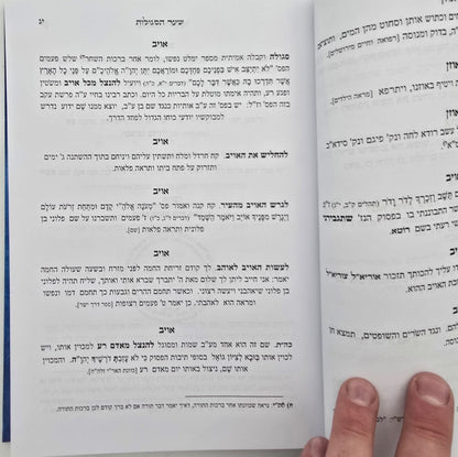 פעולות יחזקאל השלם / קבלה מעשית