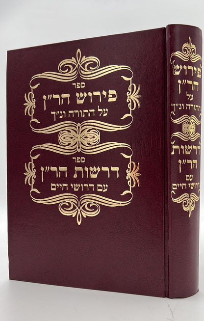 פירוש הר"ן על התורה ונ"ך - דרשות הר"ן על דרושי חיים