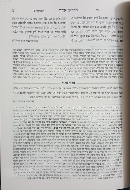 אבני נזר - פורים / ר' אברהם בורנשטיין מסוכאטשוב