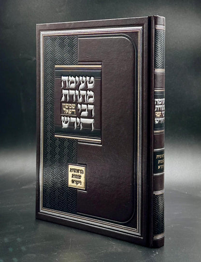 טעימה מתורת הרש"ר הירש / בראשית שמות ויקרא