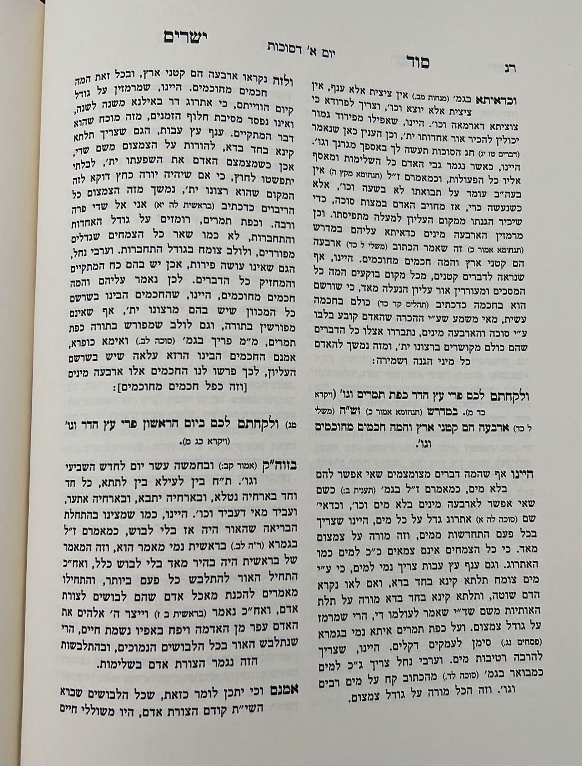 סוד ישרים - ראש השנה, יום כיפור, סוכות / תורת איזביצא ראדזין