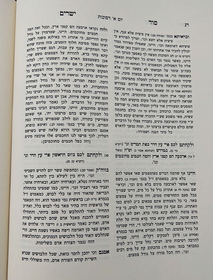 סוד ישרים - ראש השנה, יום כיפור, סוכות / תורת איזביצא ראדזין