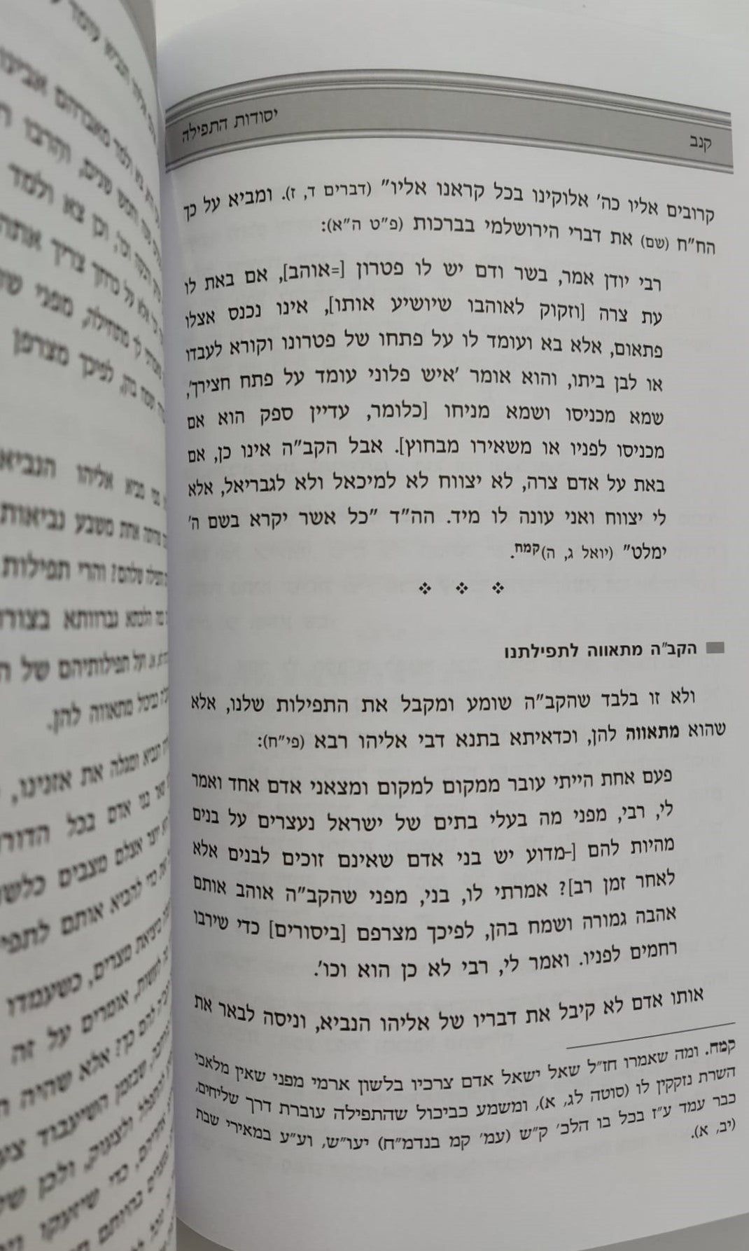 שערי התפילות - עבודת התפילה