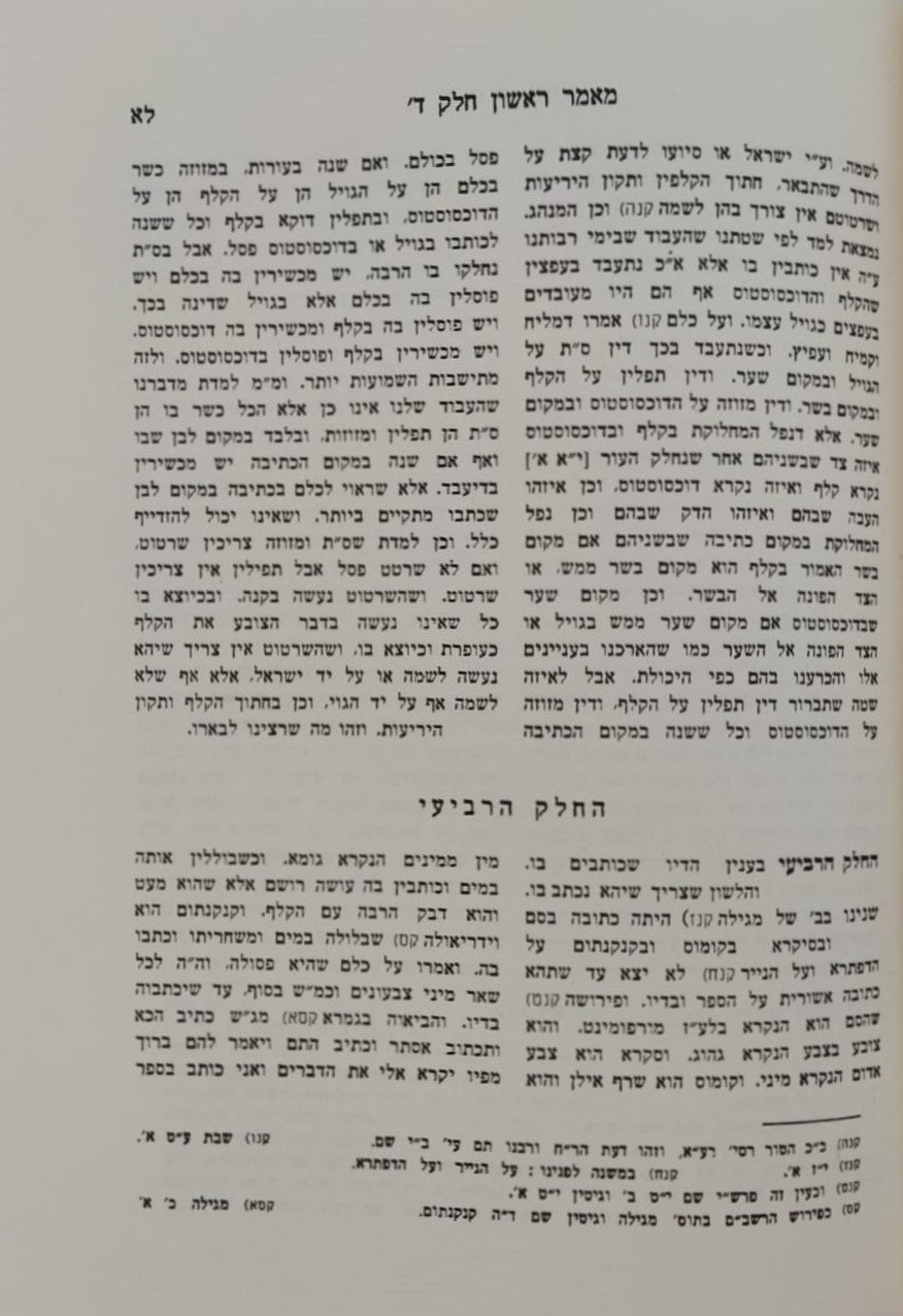 קרית ספר לבעל המאירי - על הלכות סת"ם / וגשל