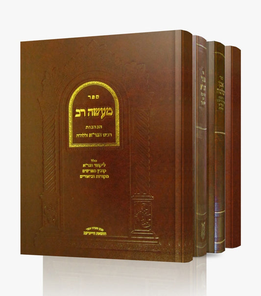 אבן שלימה, כתר ראש, מעשה רב, פסקי הגרא סט ד' כרכים / הנהגות הגר"א מווילנא והגר"ח מוואלאזין