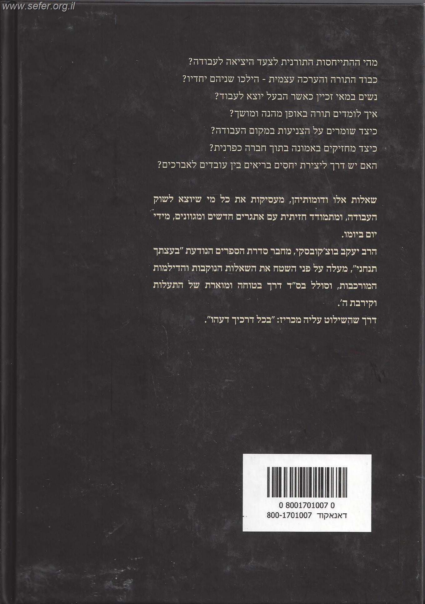 תורתו ואומנותו - חיים של תורה בעולם המעשה