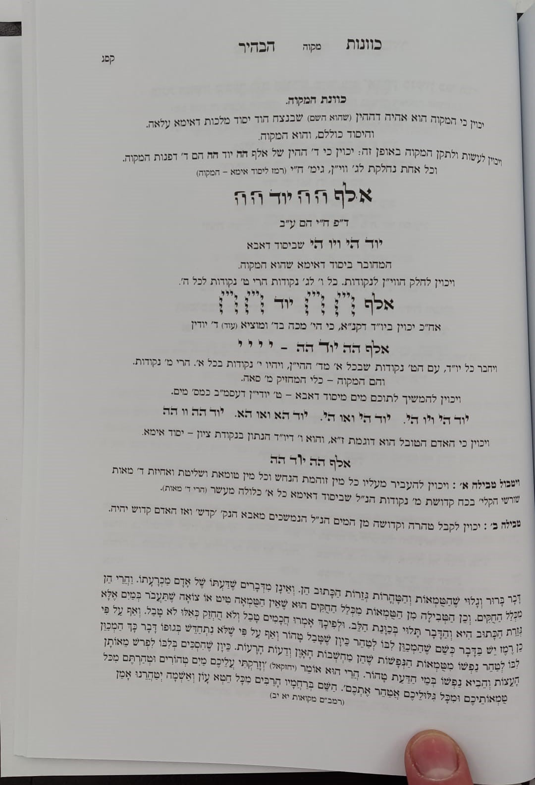 יחודים כמוך - איגרת הבעש"ט / ספר כוונות הבהיר - כוונות המועדים והזמנים