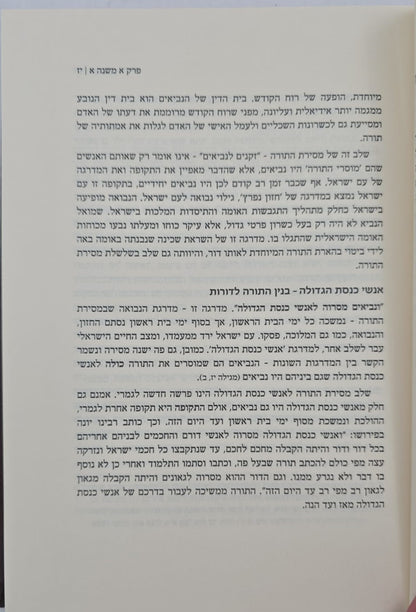 שמע בני - שיעורים בפרקי אבות ג' כרכים / הרב עמיאל שטרנברג