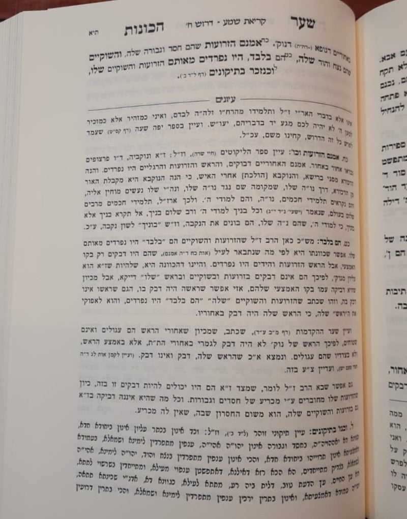 שער הכוונות - משנת חסידים - סידור הרש"ש / עם ביאור בית שער