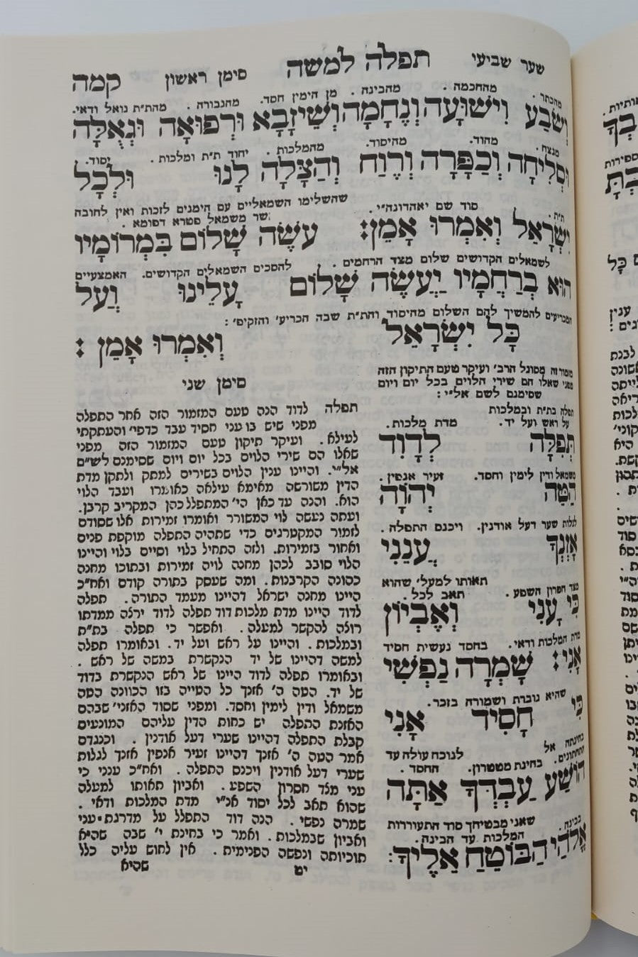 סידור תפילה למשה - להרמ"ק זיע"א - משולב עם ספר אור הישר למהר"ם פאפירש