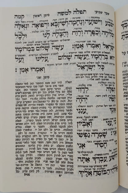 סידור תפילה למשה - להרמ"ק זיע"א - משולב עם ספר אור הישר למהר"ם פאפירש