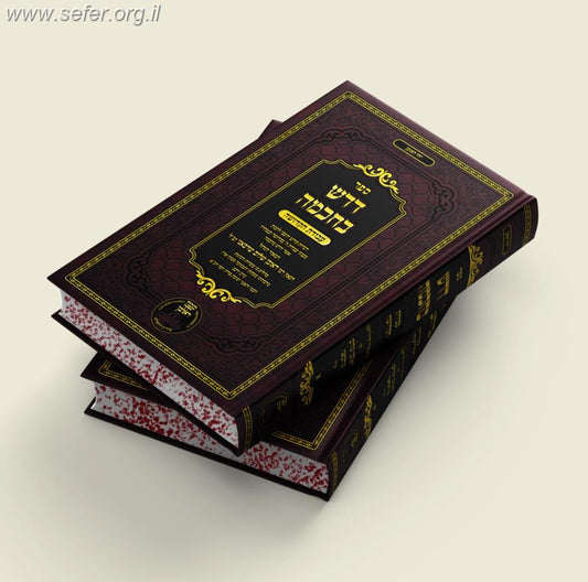 דרש בחכמה - עבודת הקדושה / הגאון רבי ראובן שלום שרבאני זצ"ל