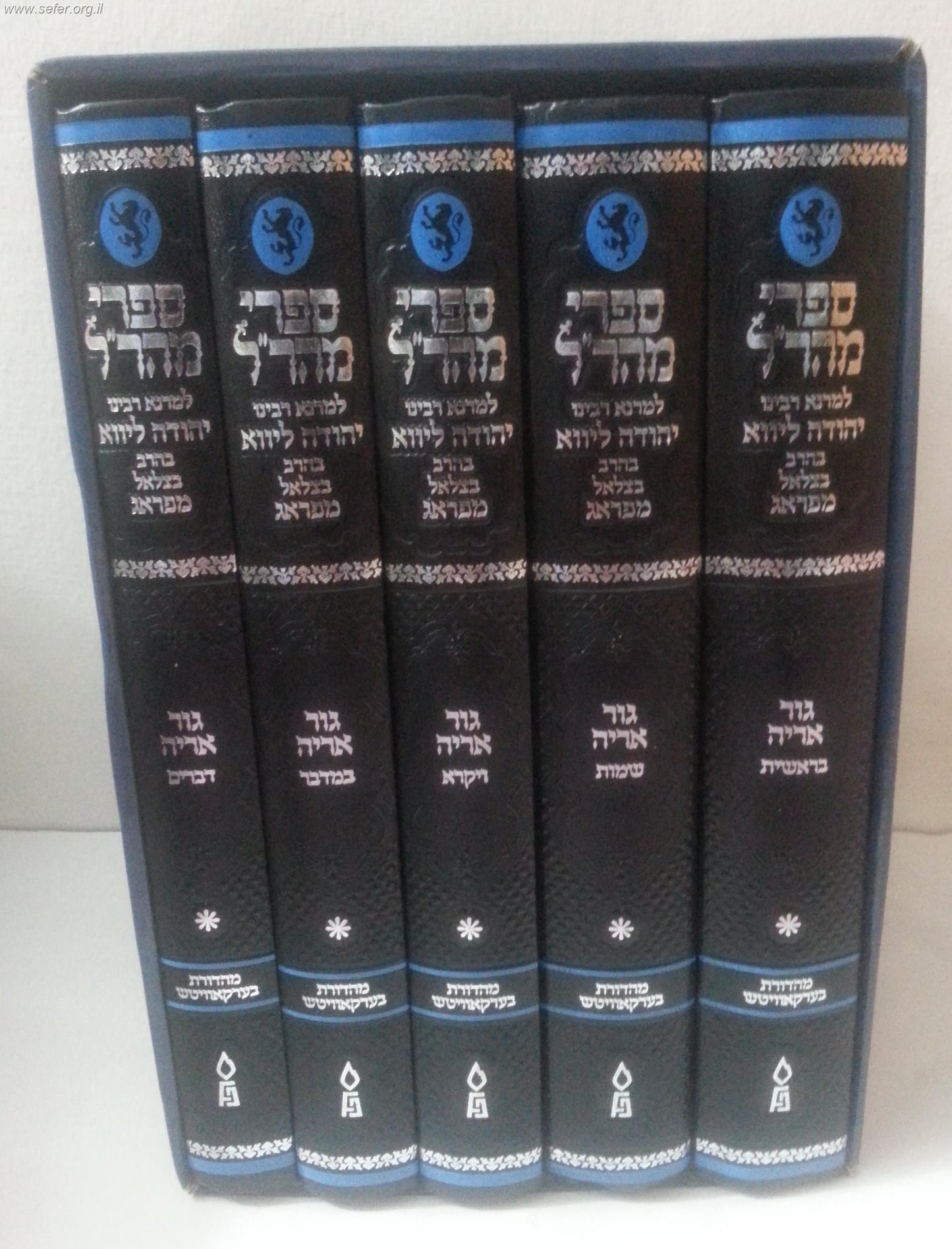 חומש גור אריה ה' כרכים להמהר"ל / תפארת